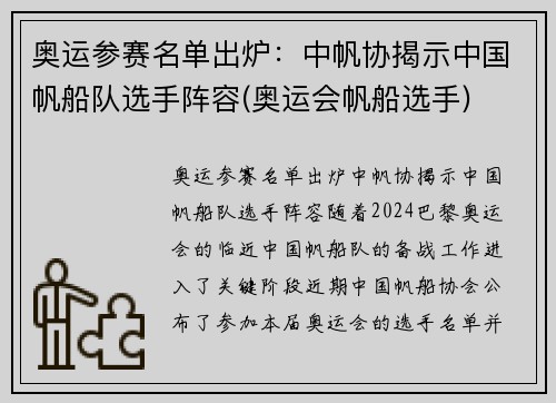 奥运参赛名单出炉：中帆协揭示中国帆船队选手阵容(奥运会帆船选手)
