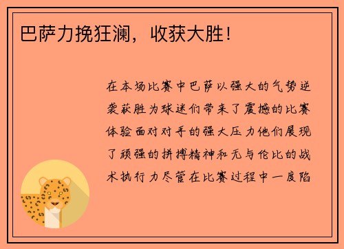 巴萨力挽狂澜，收获大胜！