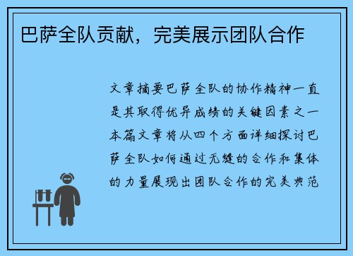 巴萨全队贡献，完美展示团队合作