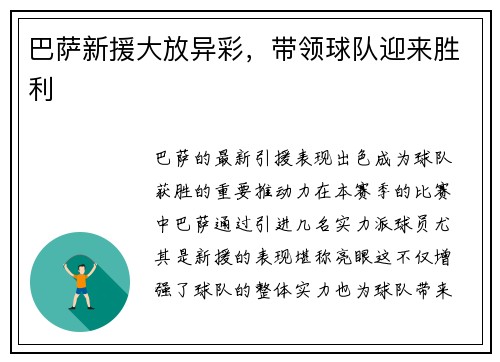 巴萨新援大放异彩，带领球队迎来胜利
