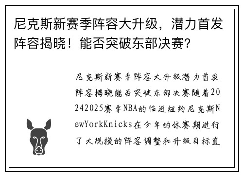 尼克斯新赛季阵容大升级，潜力首发阵容揭晓！能否突破东部决赛？