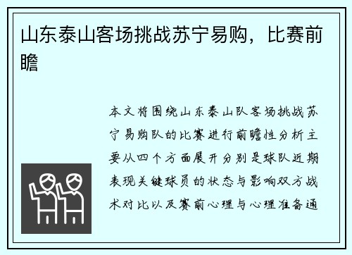 山东泰山客场挑战苏宁易购，比赛前瞻