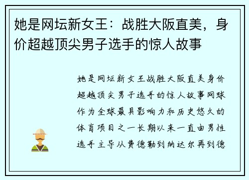 她是网坛新女王：战胜大阪直美，身价超越顶尖男子选手的惊人故事
