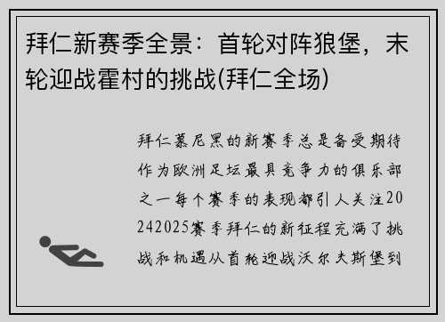 拜仁新赛季全景：首轮对阵狼堡，末轮迎战霍村的挑战(拜仁全场)