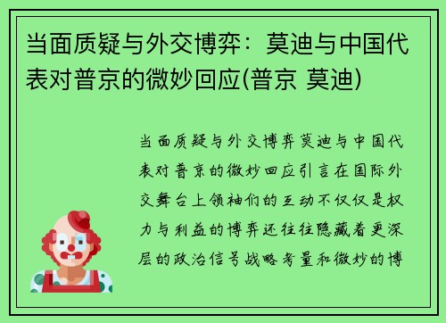 当面质疑与外交博弈：莫迪与中国代表对普京的微妙回应(普京 莫迪)