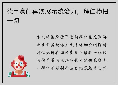德甲豪门再次展示统治力，拜仁横扫一切