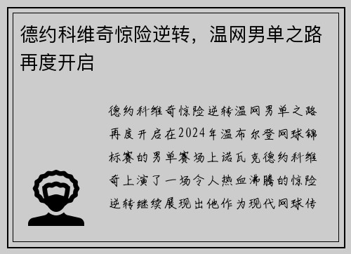 德约科维奇惊险逆转，温网男单之路再度开启