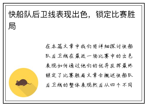 快船队后卫线表现出色，锁定比赛胜局