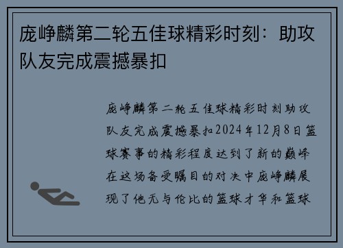 庞峥麟第二轮五佳球精彩时刻：助攻队友完成震撼暴扣