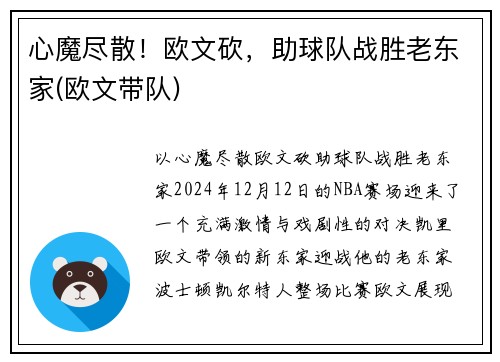 心魔尽散！欧文砍，助球队战胜老东家(欧文带队)