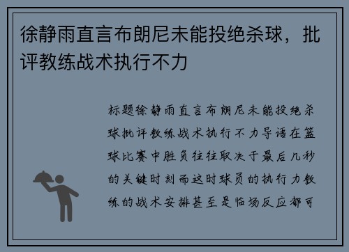 徐静雨直言布朗尼未能投绝杀球，批评教练战术执行不力
