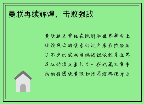 曼联再续辉煌，击败强敌