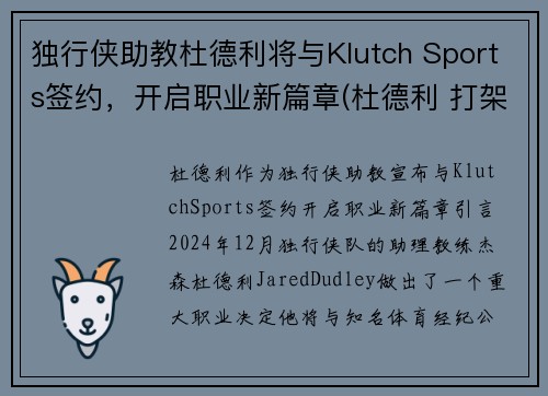 独行侠助教杜德利将与Klutch Sports签约，开启职业新篇章(杜德利 打架)