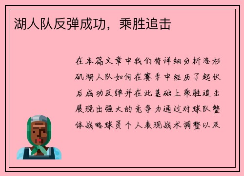 湖人队反弹成功，乘胜追击