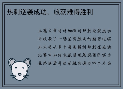 热刺逆袭成功，收获难得胜利