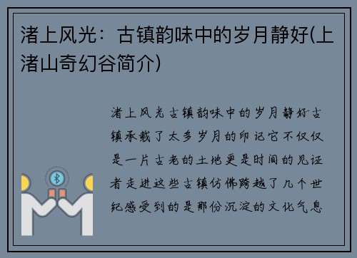 渚上风光：古镇韵味中的岁月静好(上渚山奇幻谷简介)