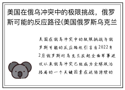 美国在俄乌冲突中的极限挑战，俄罗斯可能的反应路径(美国俄罗斯乌克兰冲突)