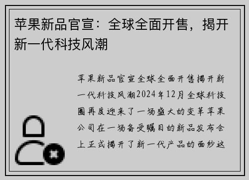 苹果新品官宣：全球全面开售，揭开新一代科技风潮