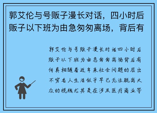郭艾伦与号贩子漫长对话，四小时后贩子以下班为由急匆匆离场，背后有何真相？