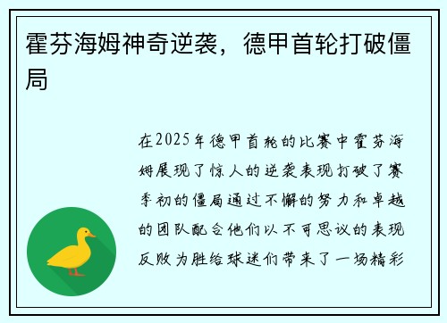 霍芬海姆神奇逆袭，德甲首轮打破僵局