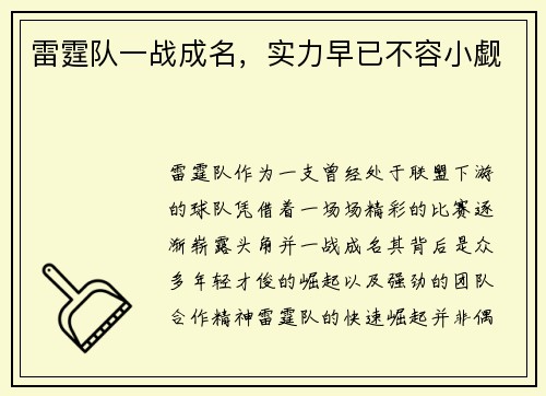 雷霆队一战成名，实力早已不容小觑