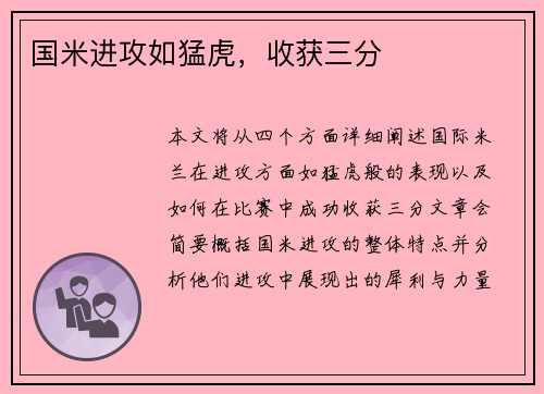 国米进攻如猛虎，收获三分