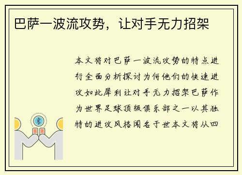 巴萨一波流攻势，让对手无力招架