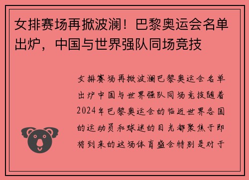 女排赛场再掀波澜！巴黎奥运会名单出炉，中国与世界强队同场竞技