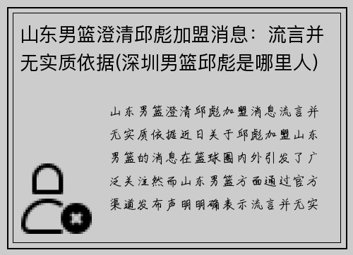 山东男篮澄清邱彪加盟消息：流言并无实质依据(深圳男篮邱彪是哪里人)