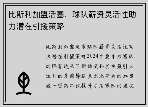 比斯利加盟活塞，球队薪资灵活性助力潜在引援策略
